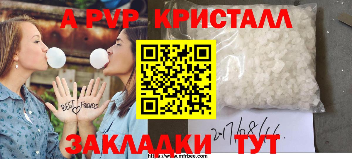 APVP кристаллы  Вход с VPN  Alfa_PVP VHQ  A-PVP СК  Подольск 