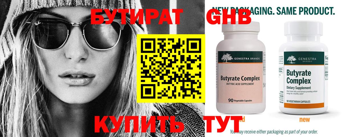 БУТИРАТ жидкий экстази Подольск
