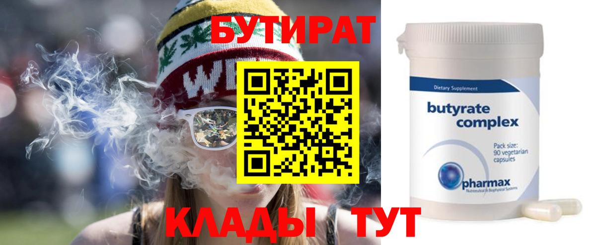Бутират Butirat  Вход с VPN  Подольск 