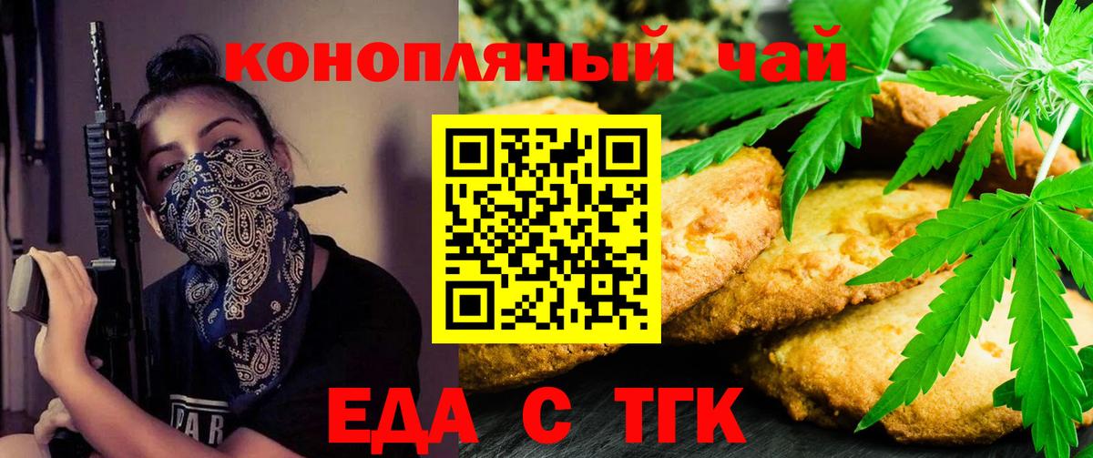 Печенье с ТГК марихуана  Вход с VPN  Подольск 
