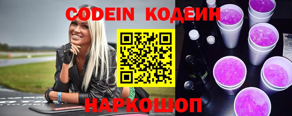 Кодеин напиток Lean (лин)  Кодеин напиток Lean (лин)  Вход с VPN  Подольск 