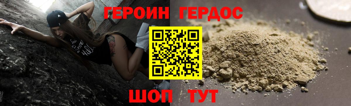 ГЕРОИН Heroin Подольск
