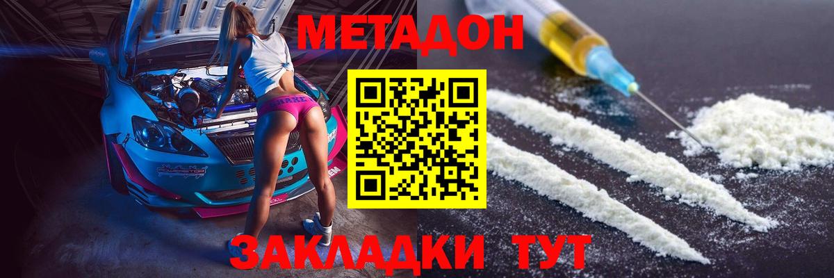 МЕТАДОН кристалл Подольск