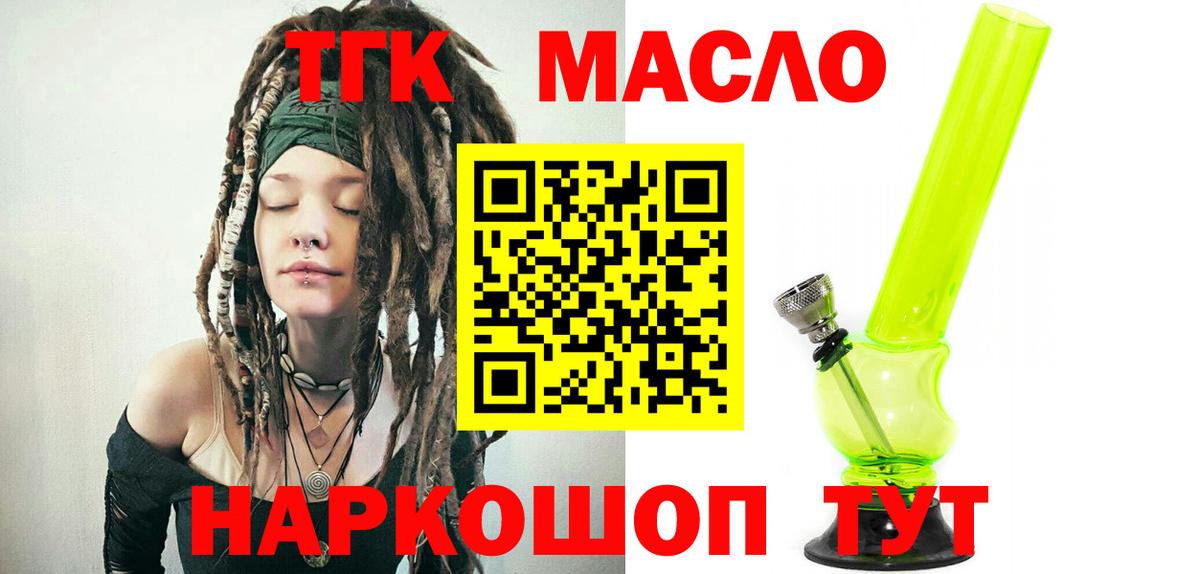 ТГК вейп  Вход с VPN  Дистиллят ТГК гашишное масло  Подольск 